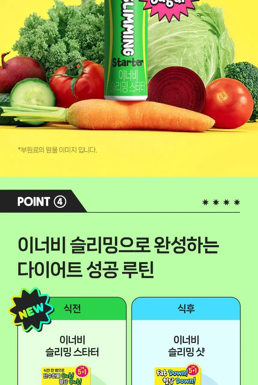 [마시는 식이섬유] CJ 이너비 슬리밍 스타터 5+1병 (6일분) 상세페이지 11